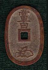 天保通寳会津長貝寳、常平通寳母銭、その他古銭80枚以上