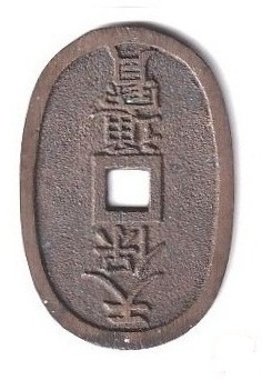 新寛永通寶分類譜【制作日記2025】